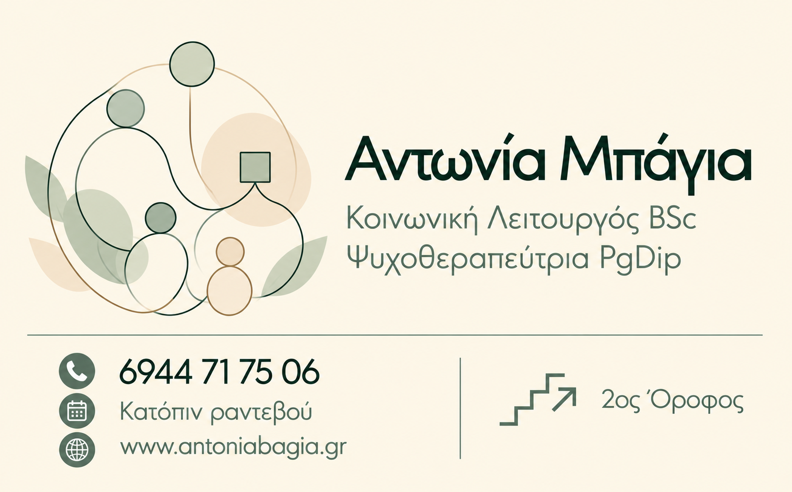 Λογότυπο Αντωνίας Μπάγια